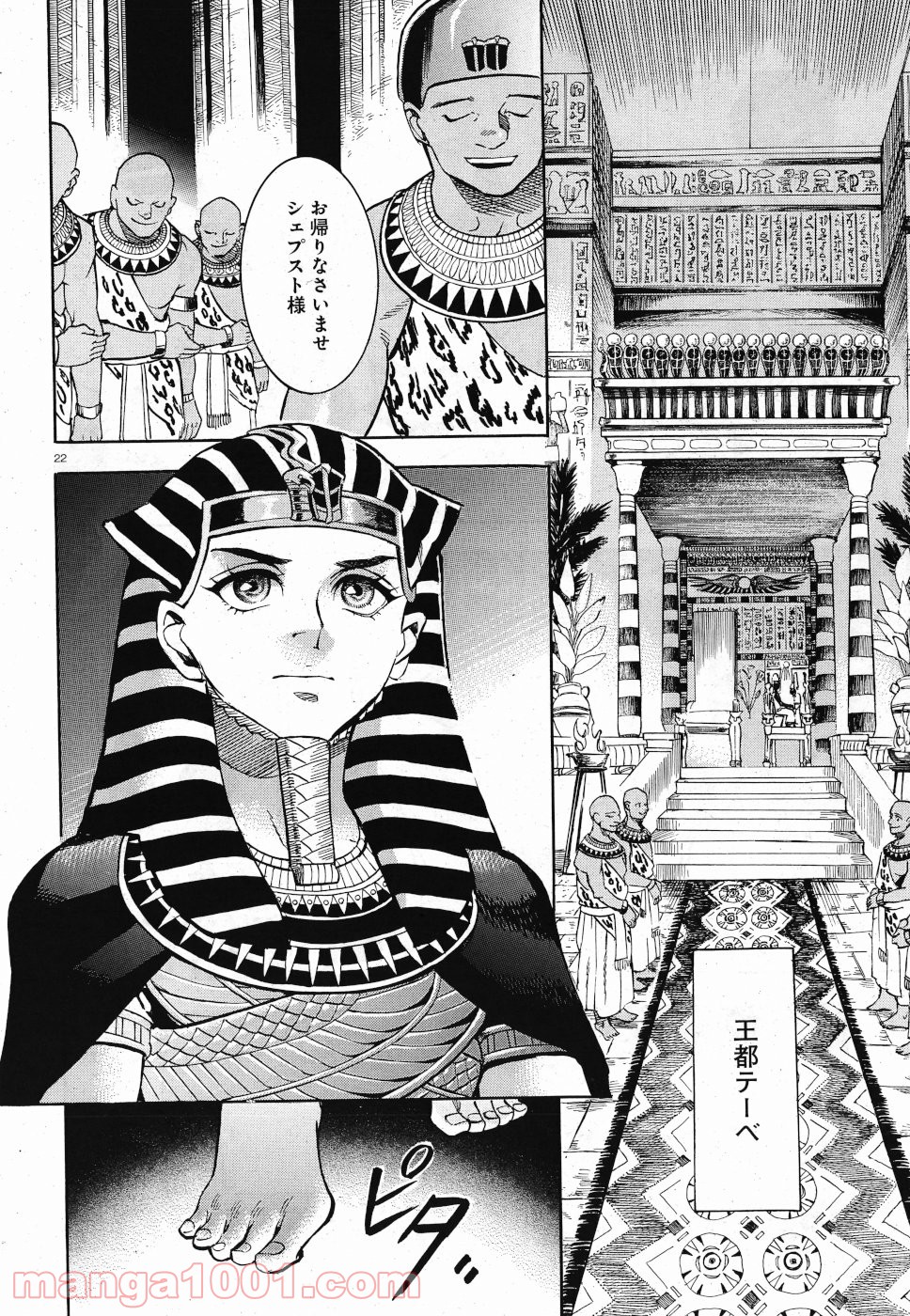 碧いホルスの瞳 -男装の女王の物語- 第30話 - Trang 22