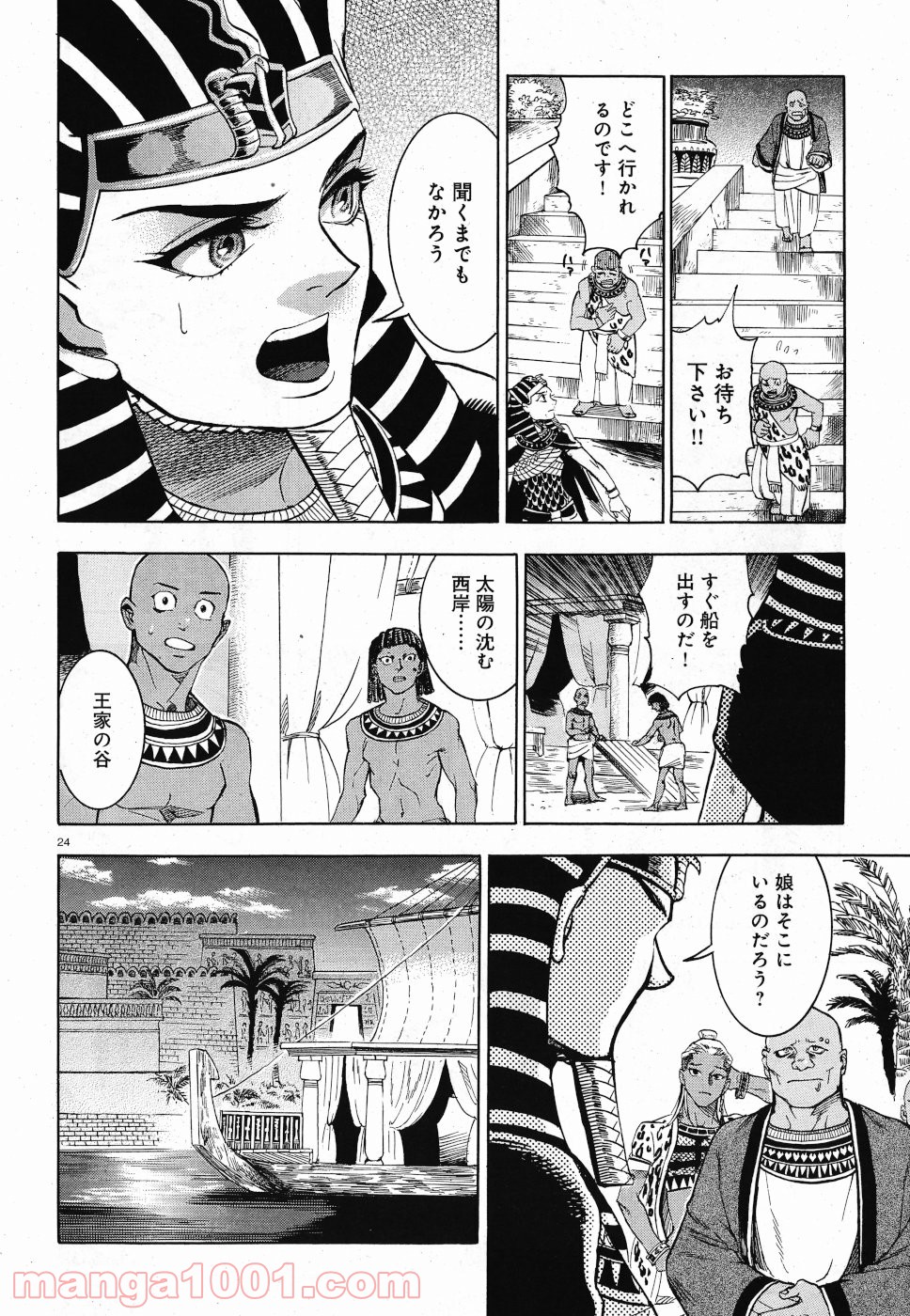 碧いホルスの瞳 -男装の女王の物語- 第30話 - Trang 24