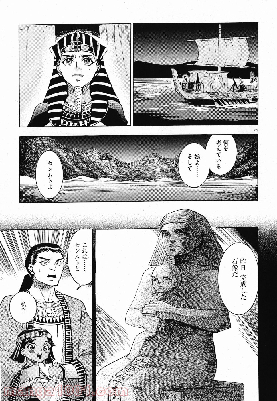 碧いホルスの瞳 -男装の女王の物語- 第30話 - Trang 25