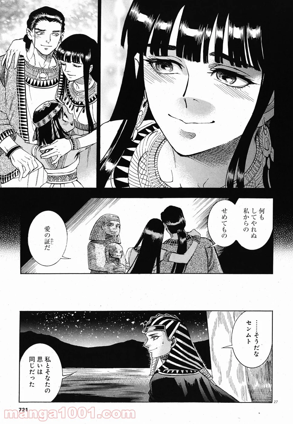 碧いホルスの瞳 -男装の女王の物語- 第30話 - Trang 27