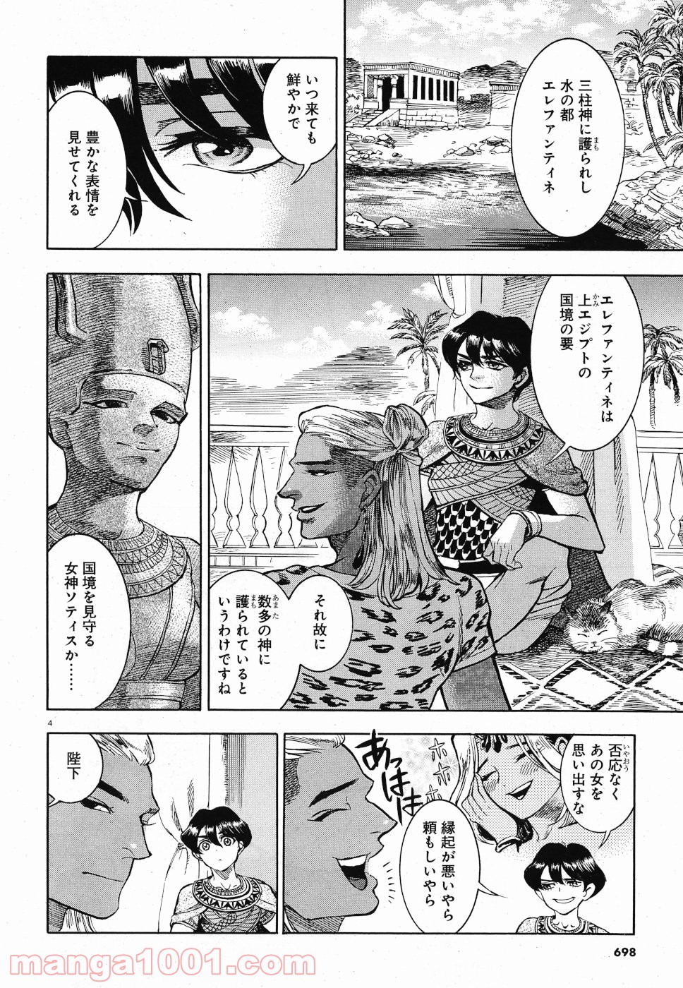 碧いホルスの瞳 -男装の女王の物語- 第30話 - Trang 4