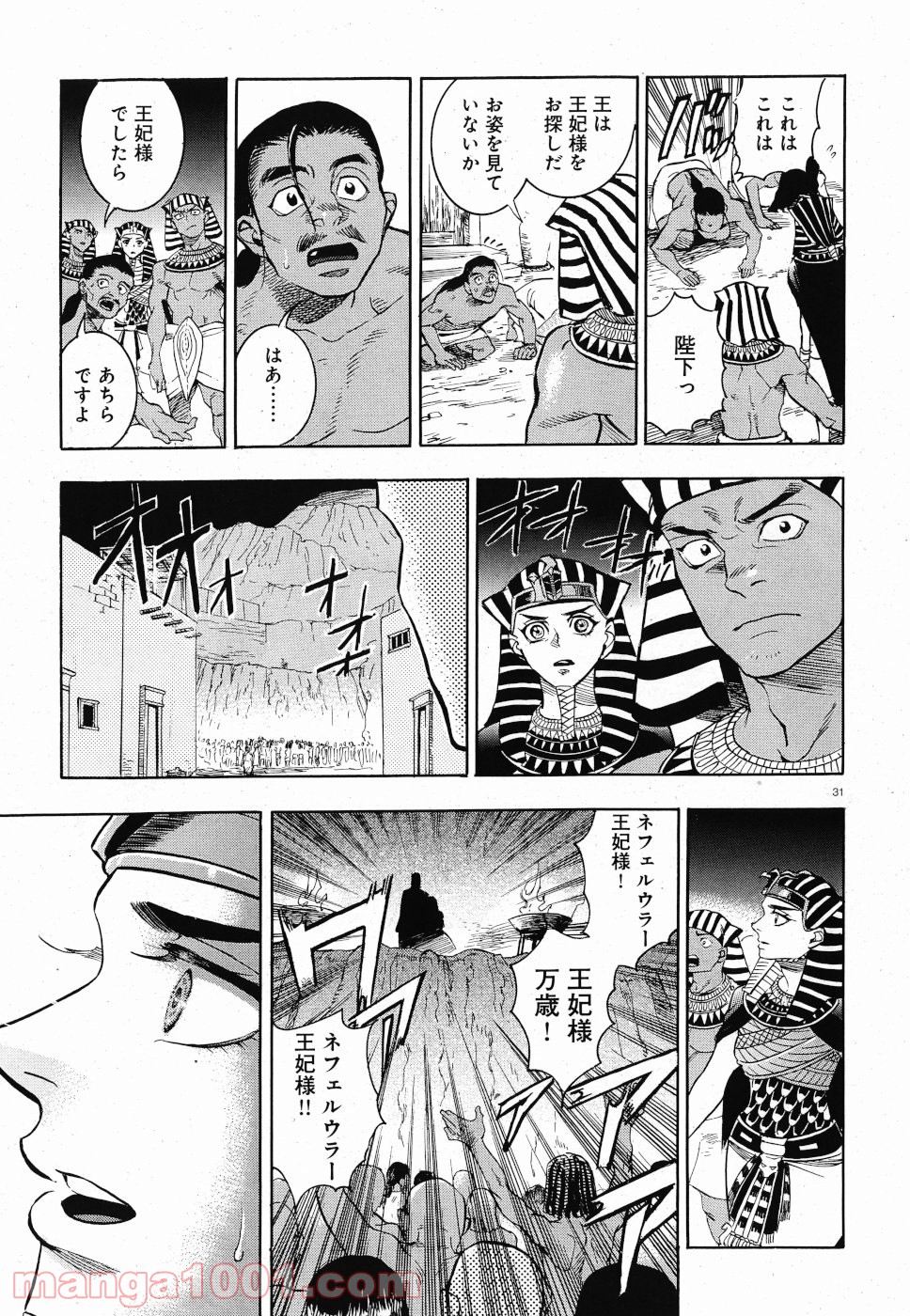 碧いホルスの瞳 -男装の女王の物語- 第30話 - Trang 31