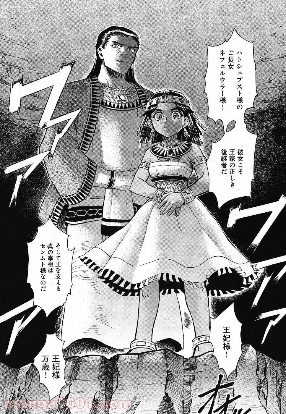 碧いホルスの瞳 -男装の女王の物語- 第30話 - Trang 32