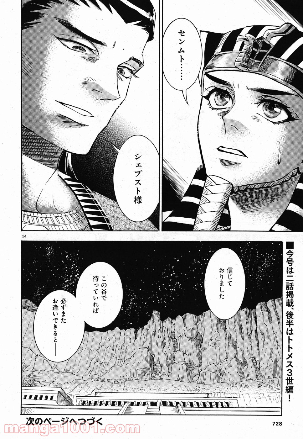 碧いホルスの瞳 -男装の女王の物語- 第30話 - Trang 34