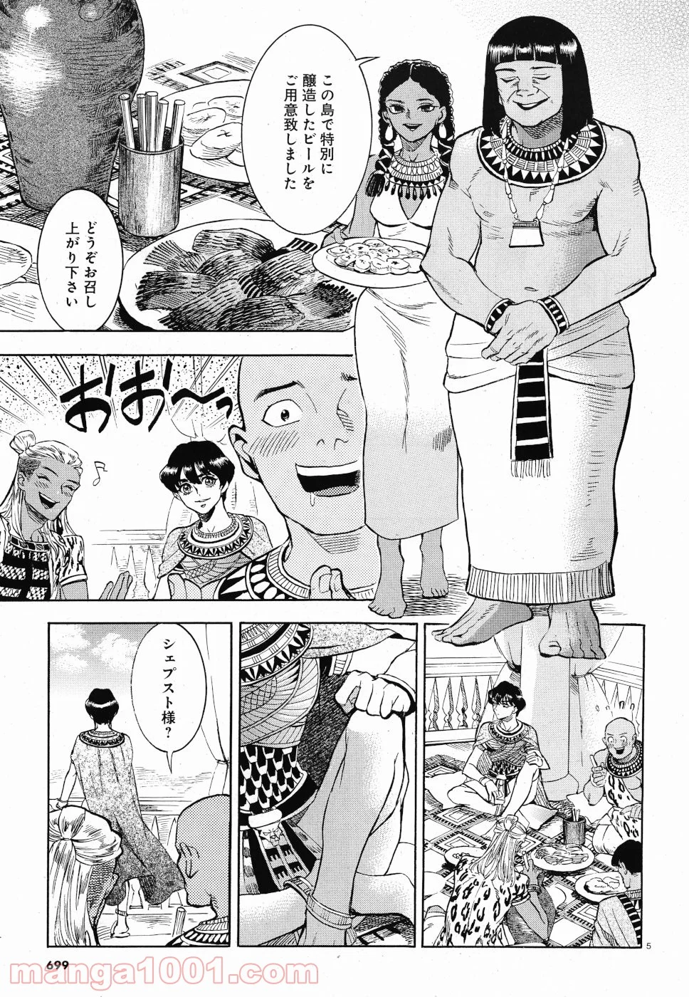 碧いホルスの瞳 -男装の女王の物語- 第30話 - Trang 5
