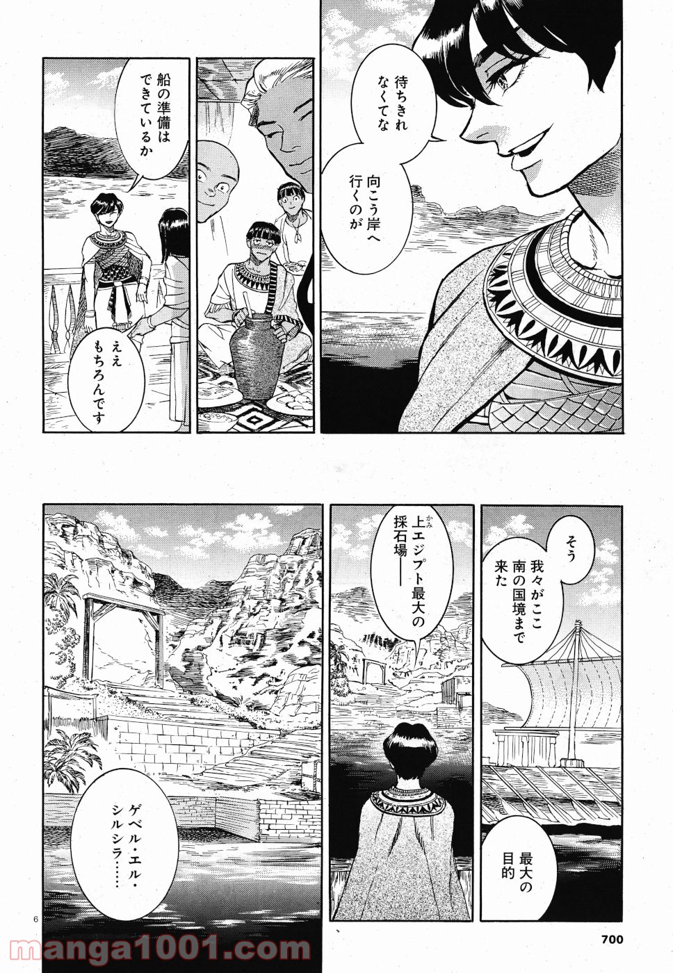 碧いホルスの瞳 -男装の女王の物語- 第30話 - Trang 6