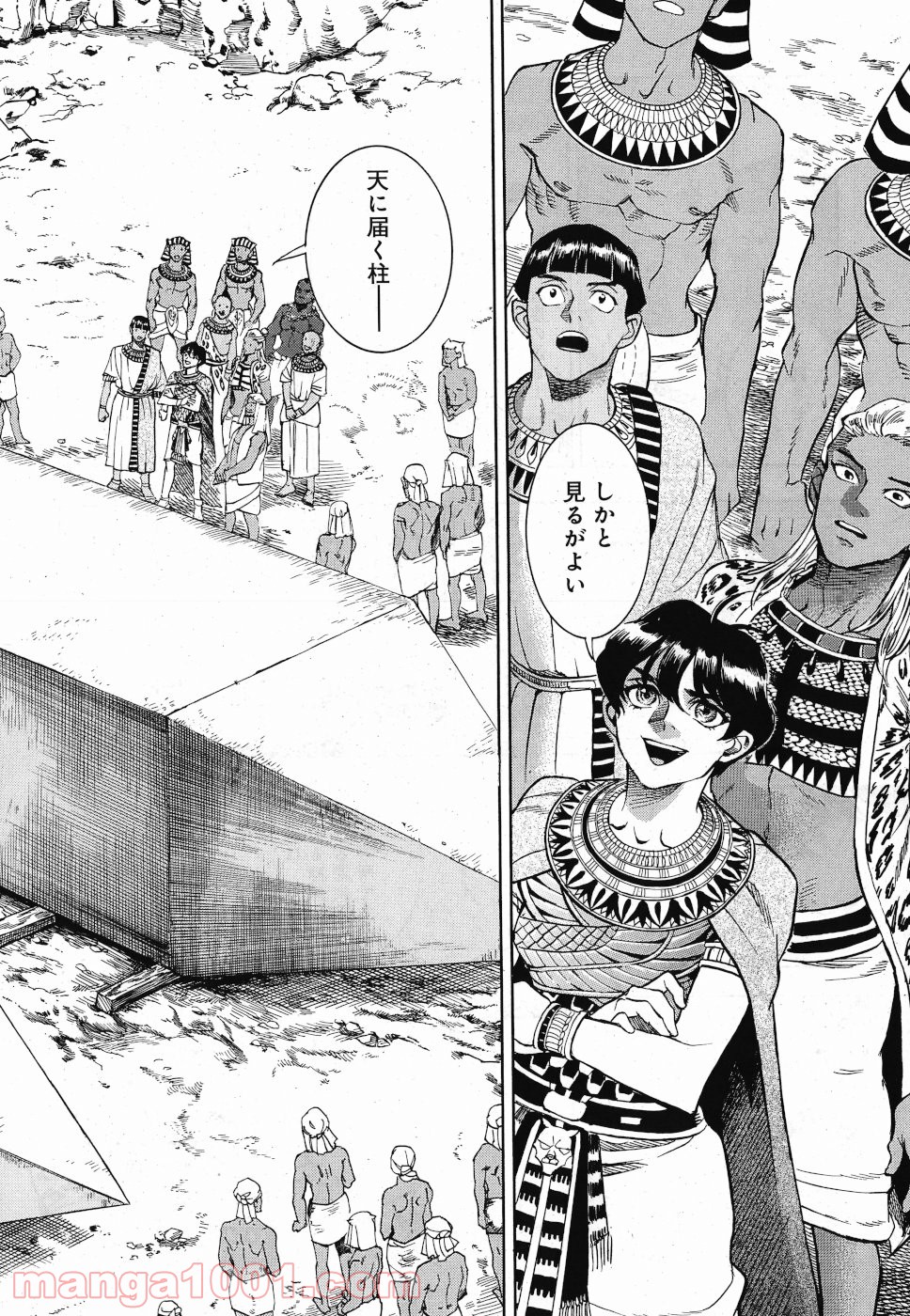 碧いホルスの瞳 -男装の女王の物語- 第30話 - Trang 10
