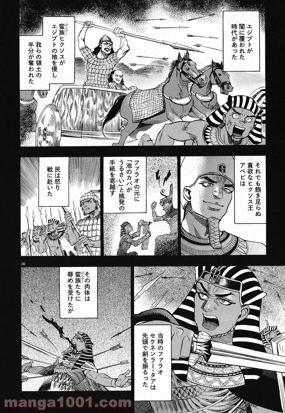 碧いホルスの瞳 -男装の女王の物語- 第31話 - Trang 2