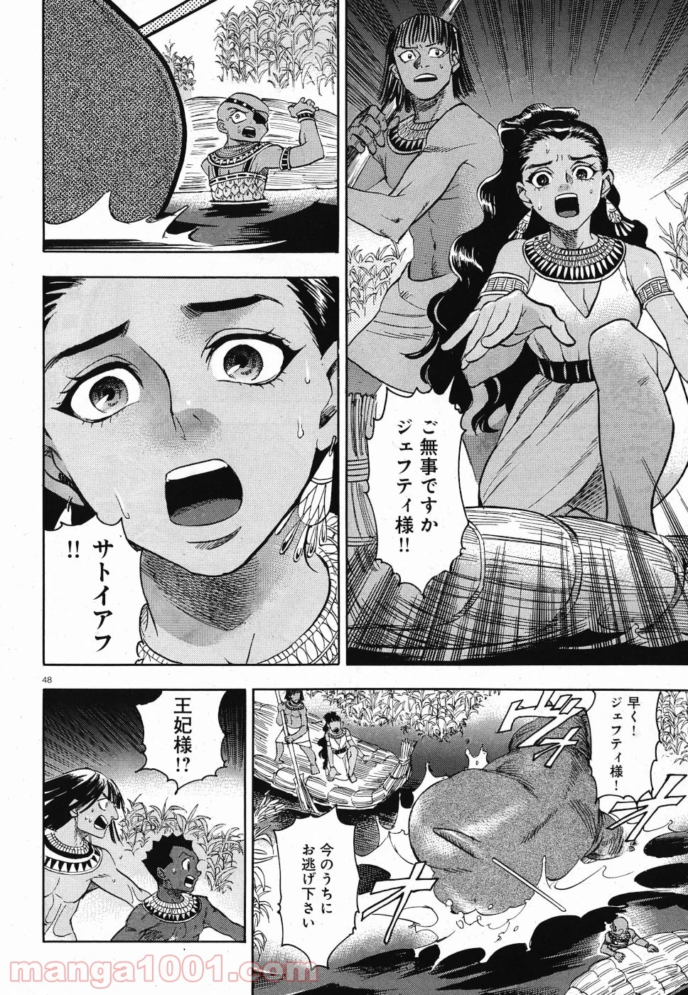 碧いホルスの瞳 -男装の女王の物語- 第31話 - Trang 14