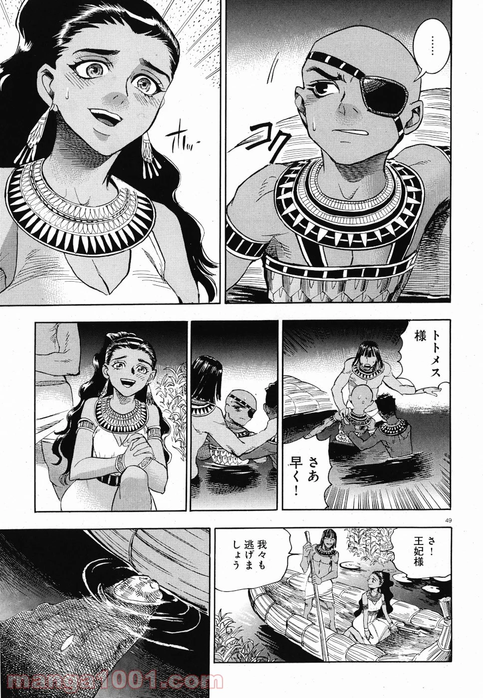 碧いホルスの瞳 -男装の女王の物語- 第31話 - Trang 15