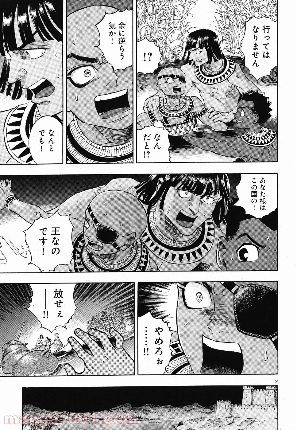 碧いホルスの瞳 -男装の女王の物語- 第31話 - Trang 17
