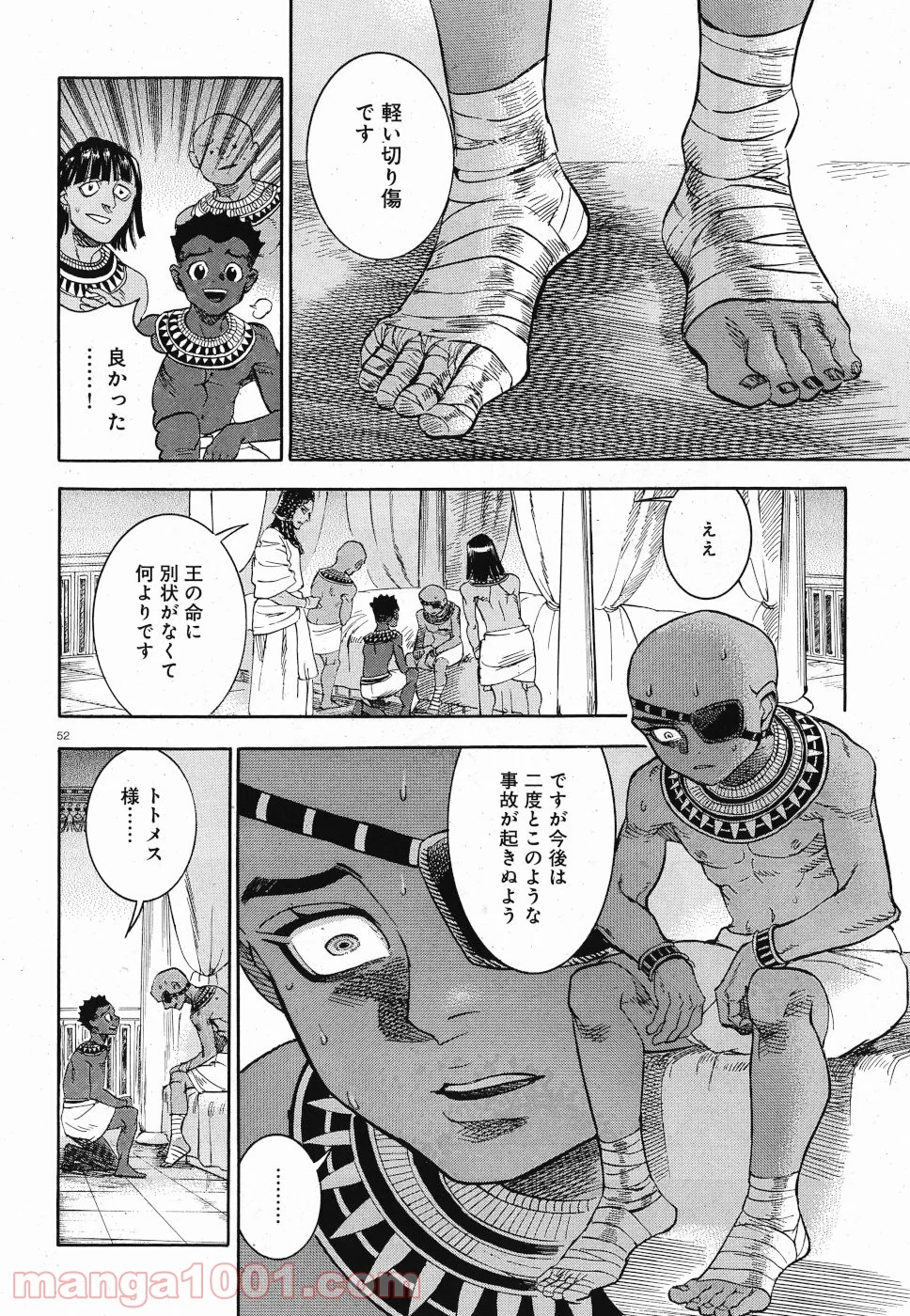 碧いホルスの瞳 -男装の女王の物語- 第31話 - Trang 18