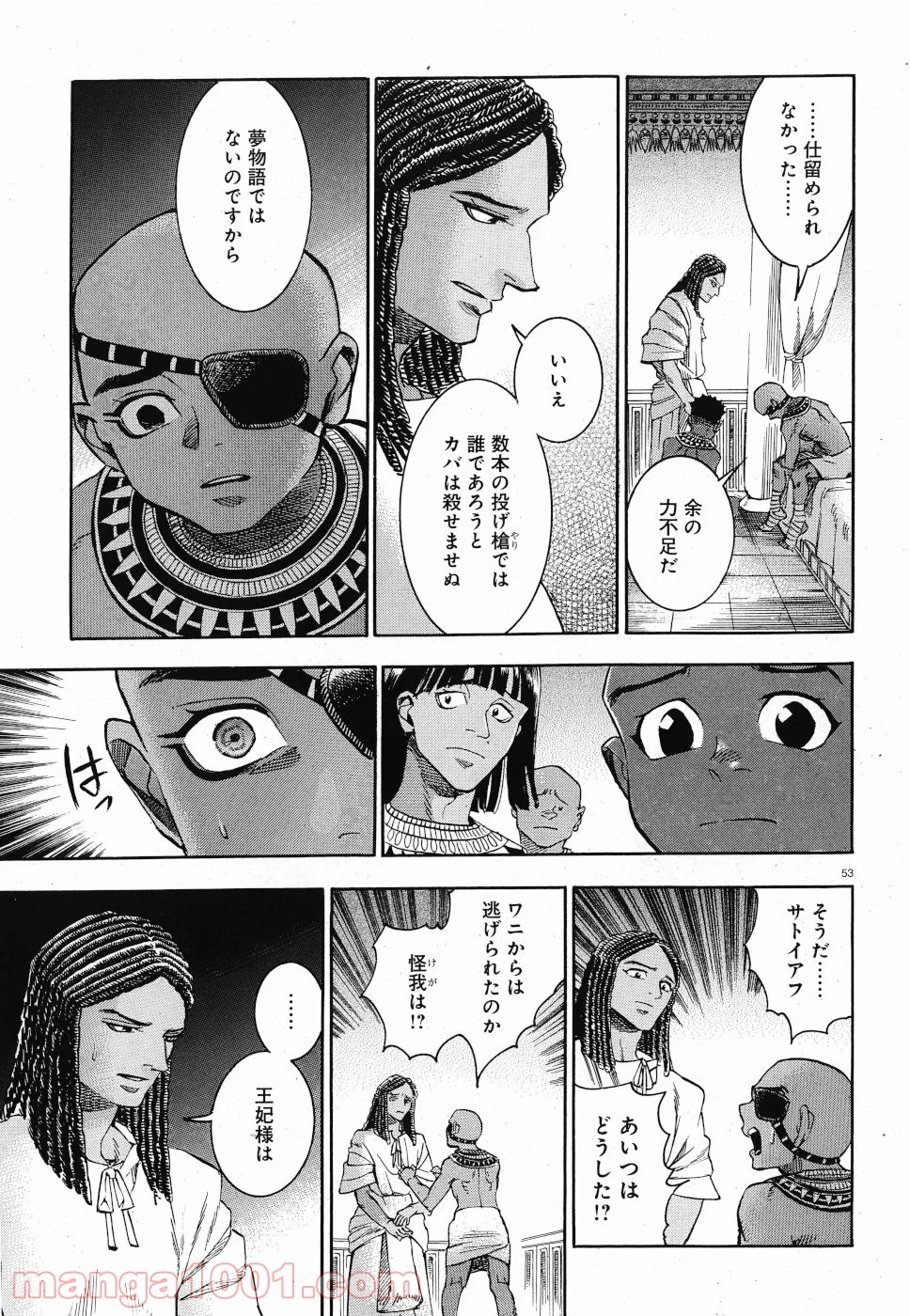 碧いホルスの瞳 -男装の女王の物語- 第31話 - Trang 19