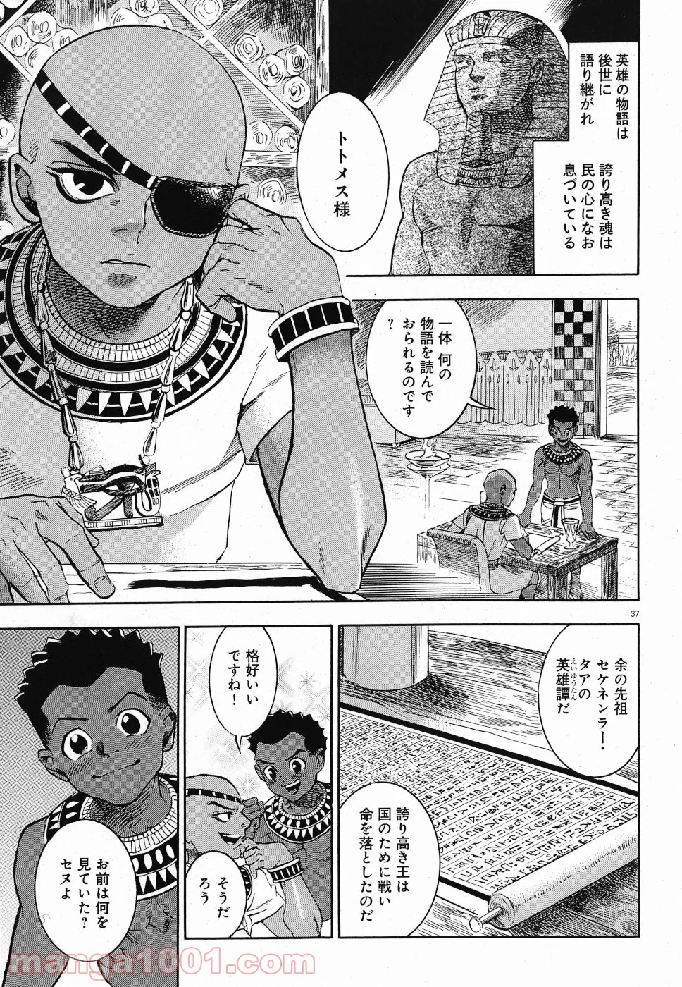 碧いホルスの瞳 -男装の女王の物語- 第31話 - Trang 3