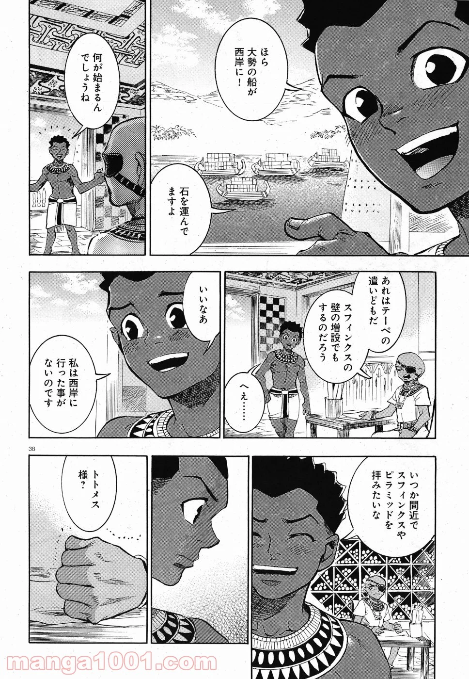 碧いホルスの瞳 -男装の女王の物語- 第31話 - Trang 4