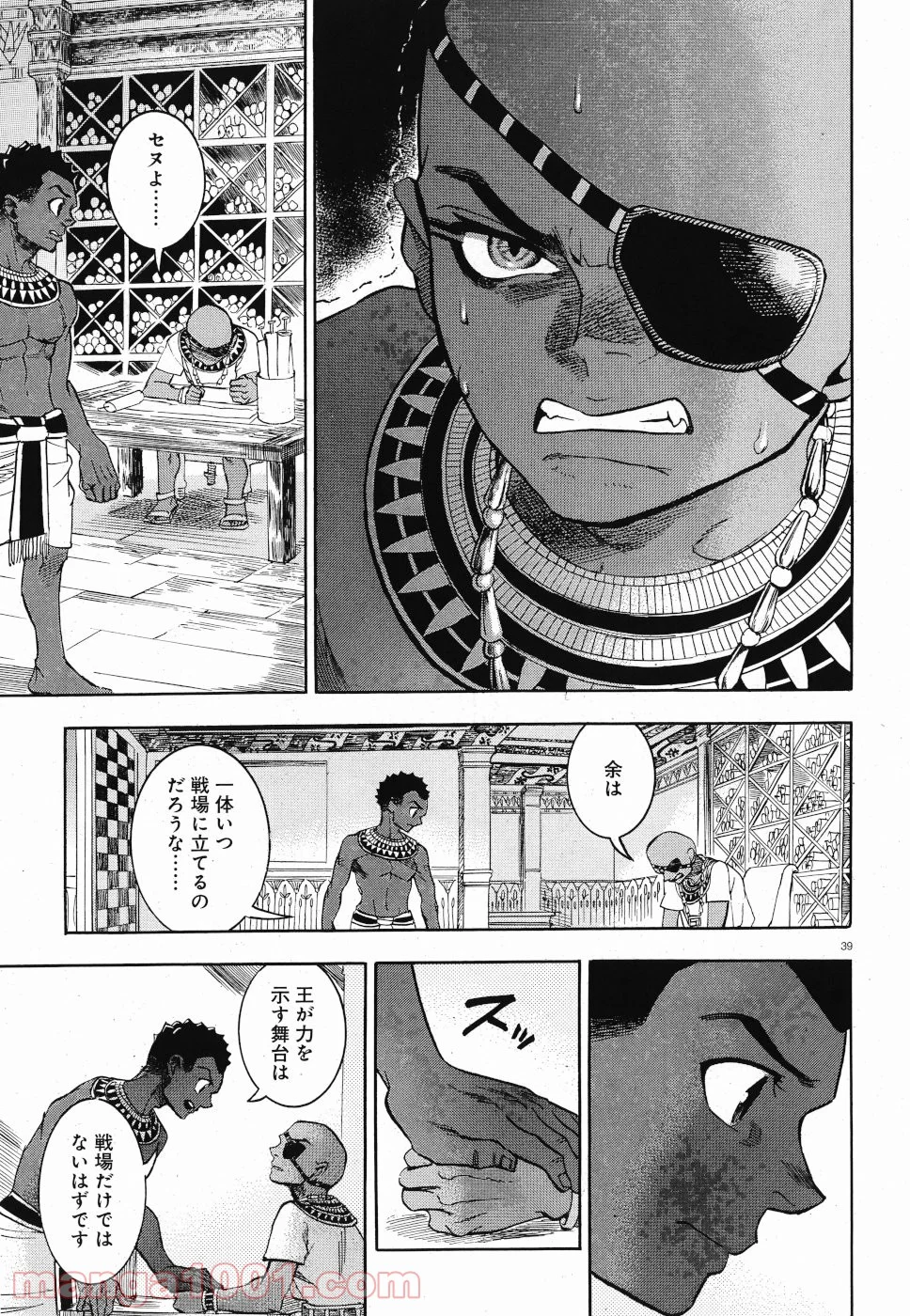 碧いホルスの瞳 -男装の女王の物語- 第31話 - Trang 5
