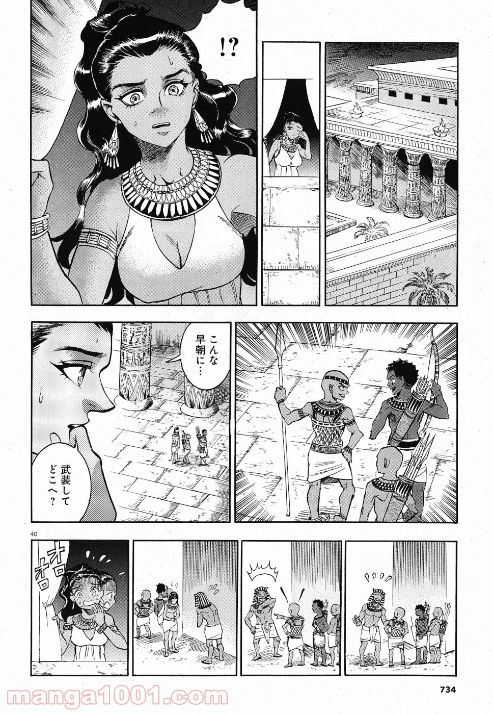 碧いホルスの瞳 -男装の女王の物語- 第31話 - Trang 6