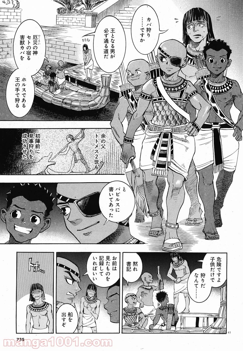 碧いホルスの瞳 -男装の女王の物語- 第31話 - Trang 7
