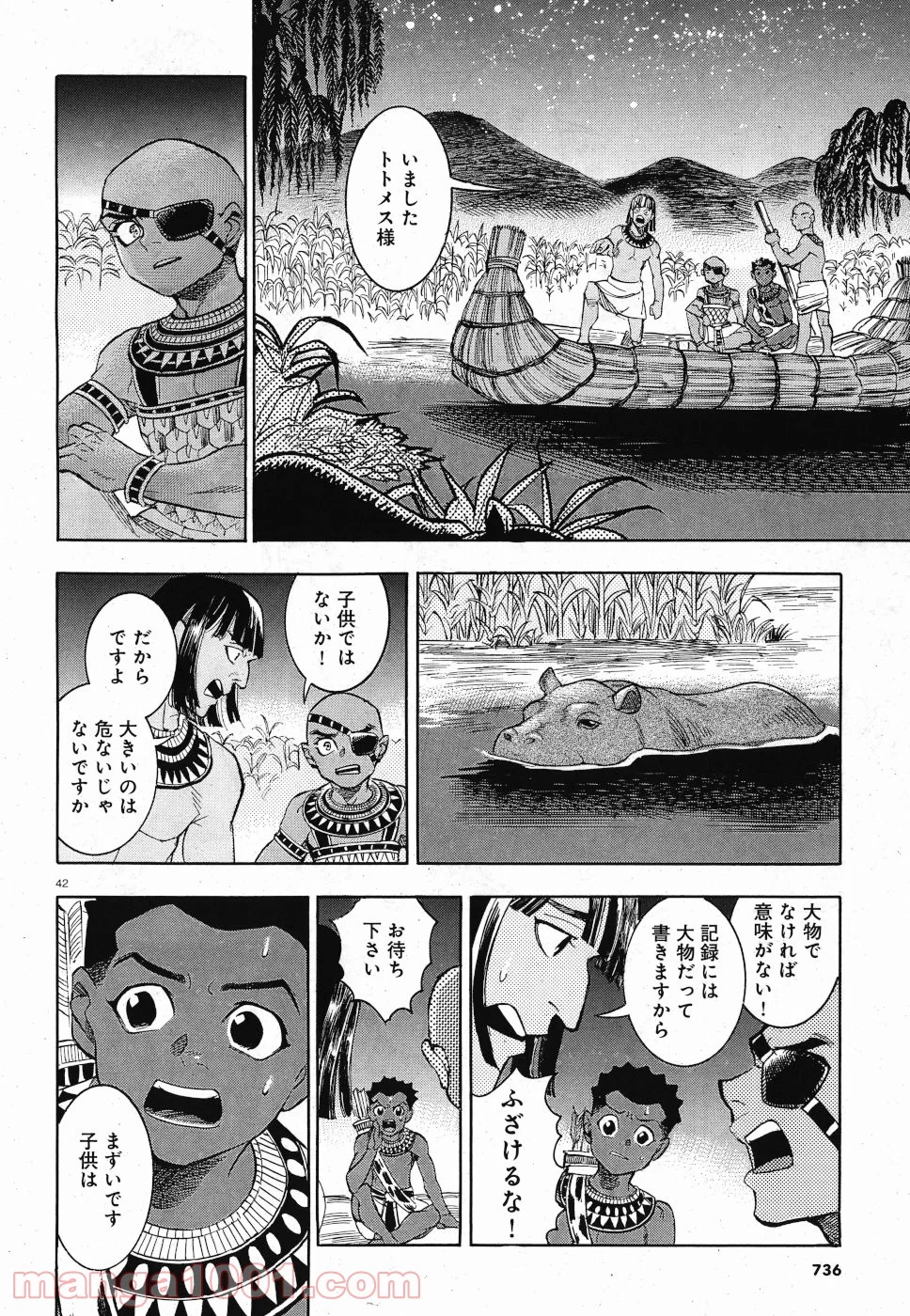 碧いホルスの瞳 -男装の女王の物語- 第31話 - Trang 8