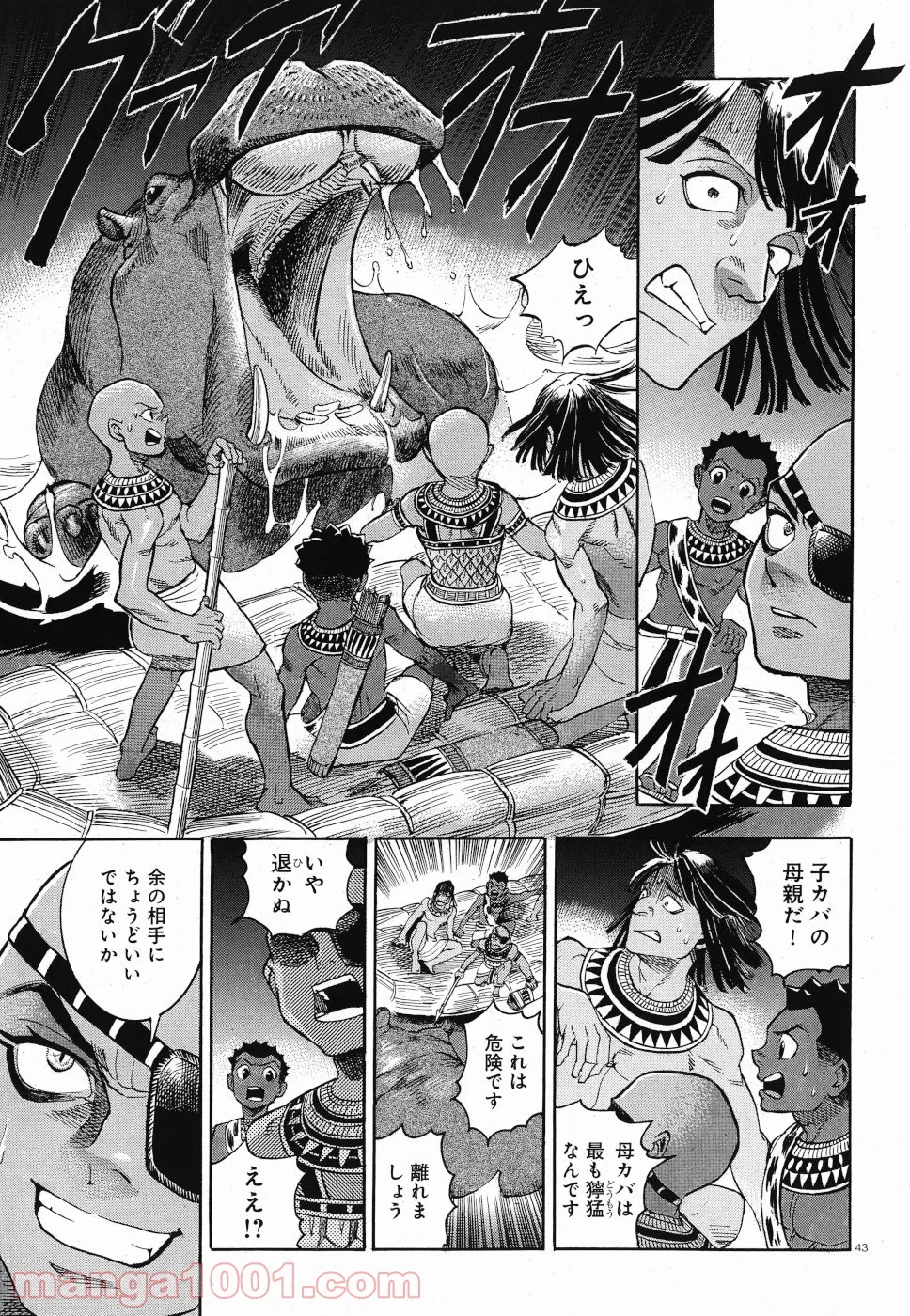 碧いホルスの瞳 -男装の女王の物語- 第31話 - Trang 9
