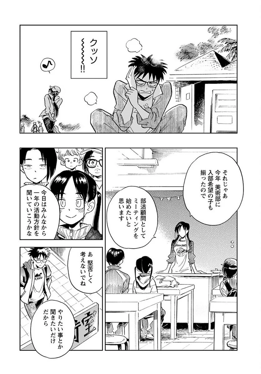 アラバスターの季節 - 第3話 - Page 14