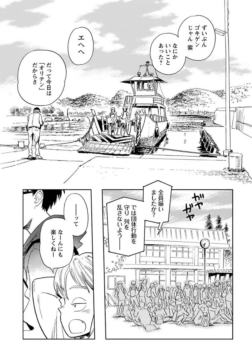 アラバスターの季節 - 第3話 - Page 5