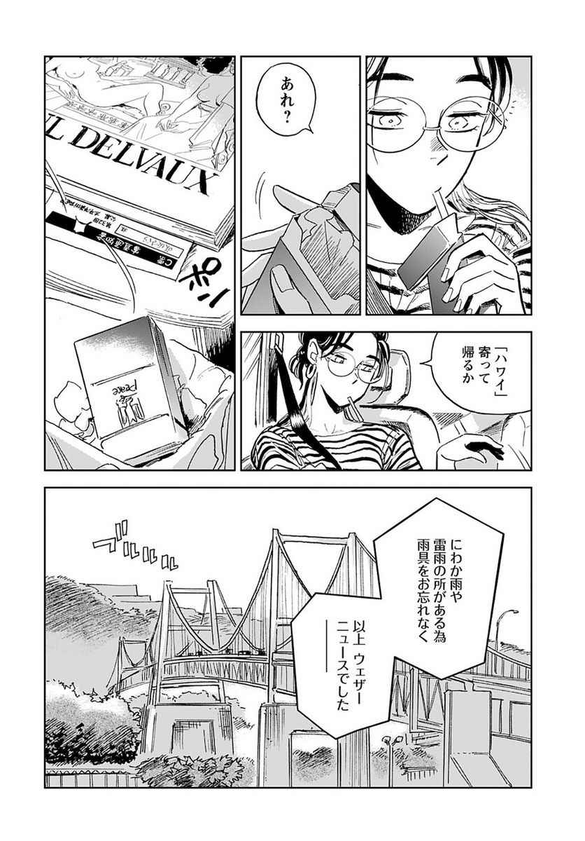 アラバスターの季節 - 第4話 - Page 2