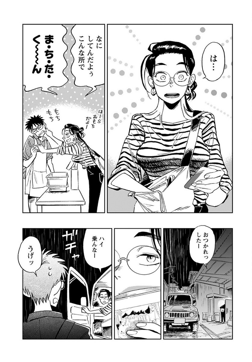 アラバスターの季節 - 第4話 - Page 11