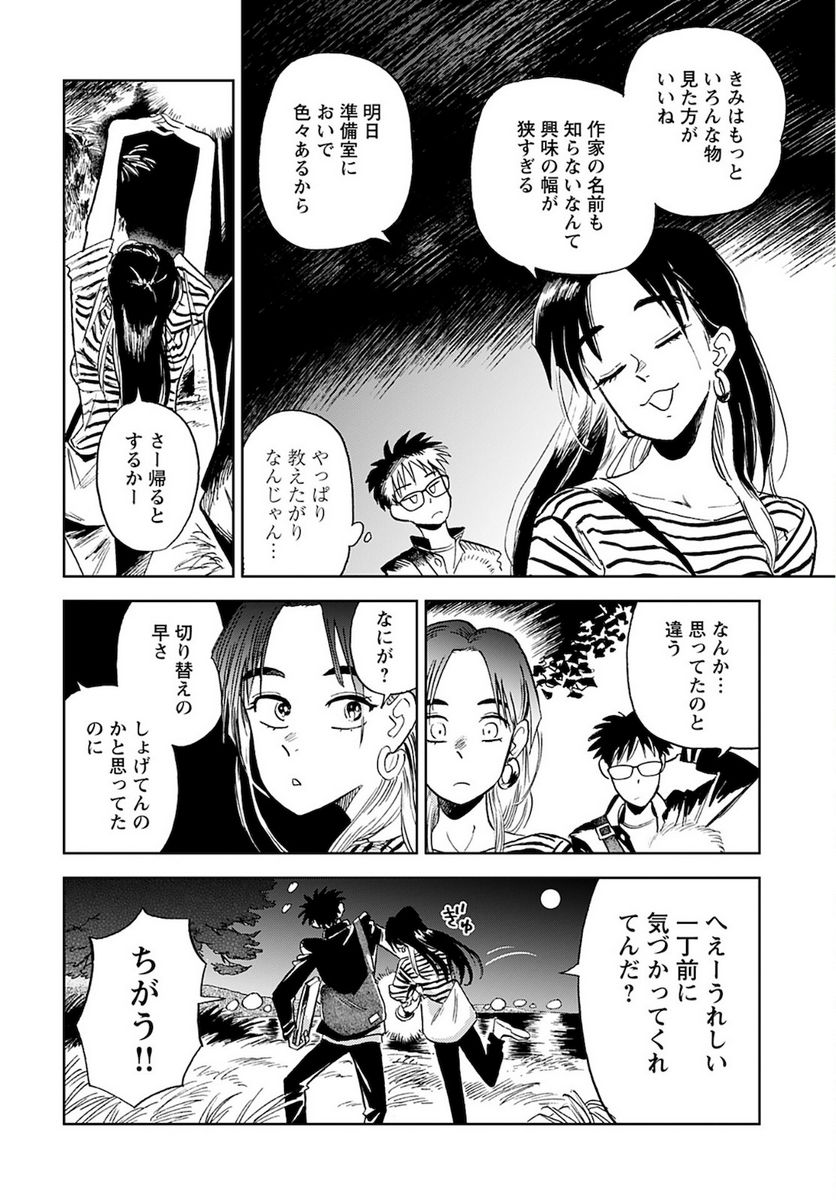 アラバスターの季節 - 第4話 - Page 24