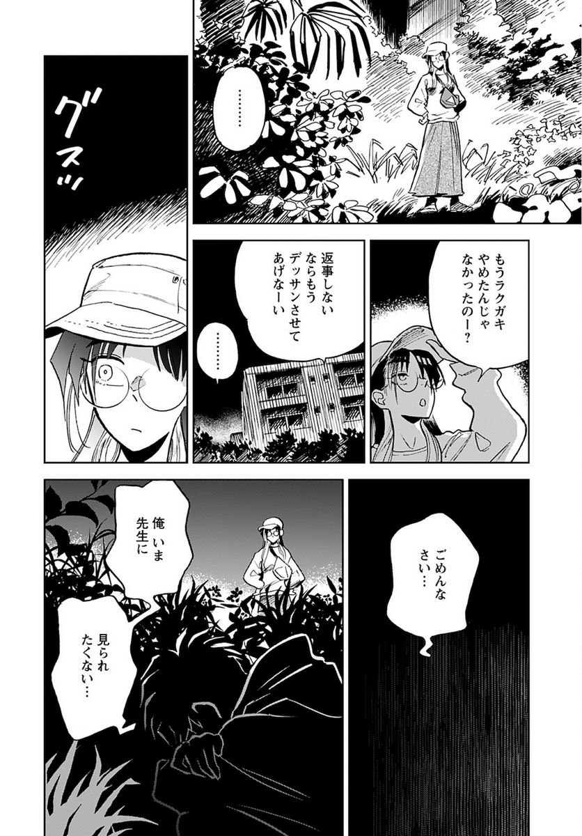 アラバスターの季節 - 第5話 - Page 22