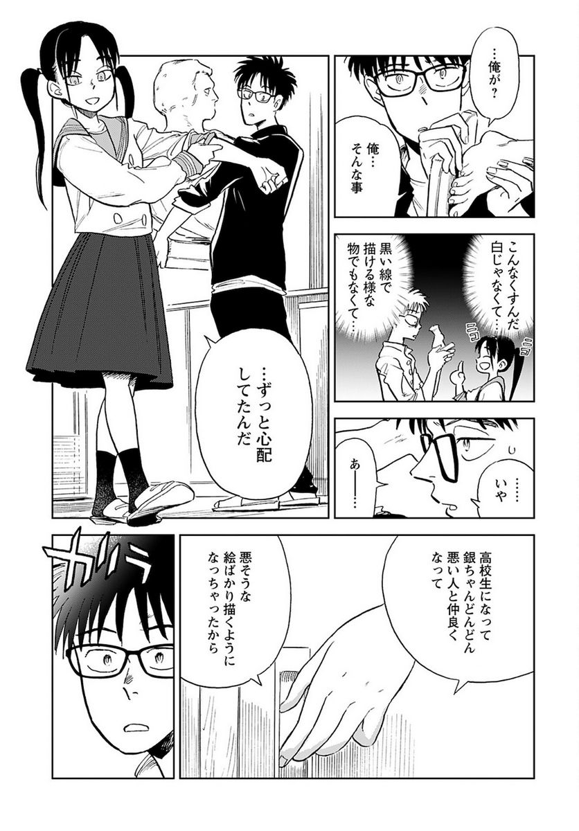 アラバスターの季節 - 第6話 - Page 11