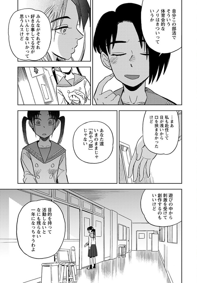 アラバスターの季節 - 第6話 - Page 15