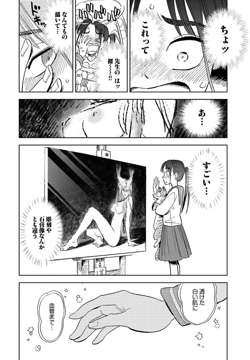 アラバスターの季節 - 第6話 - Page 18