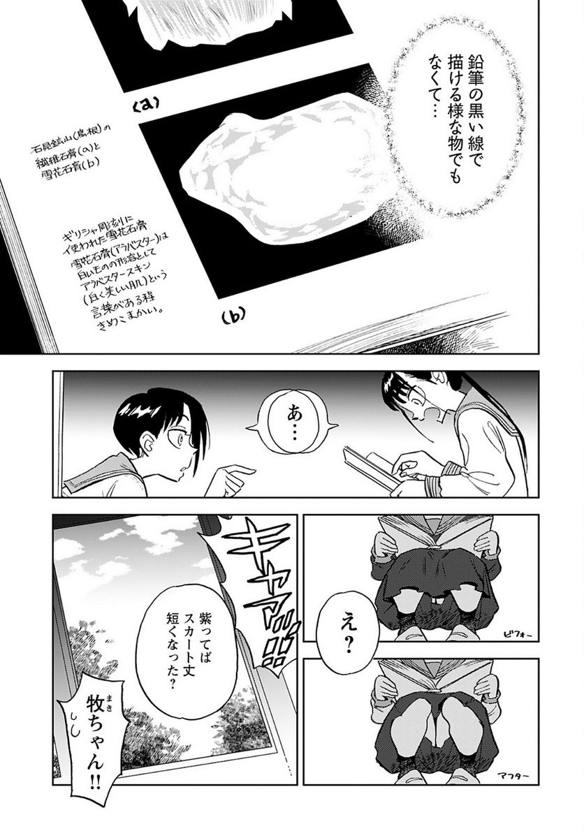 アラバスターの季節 - 第6話 - Page 3