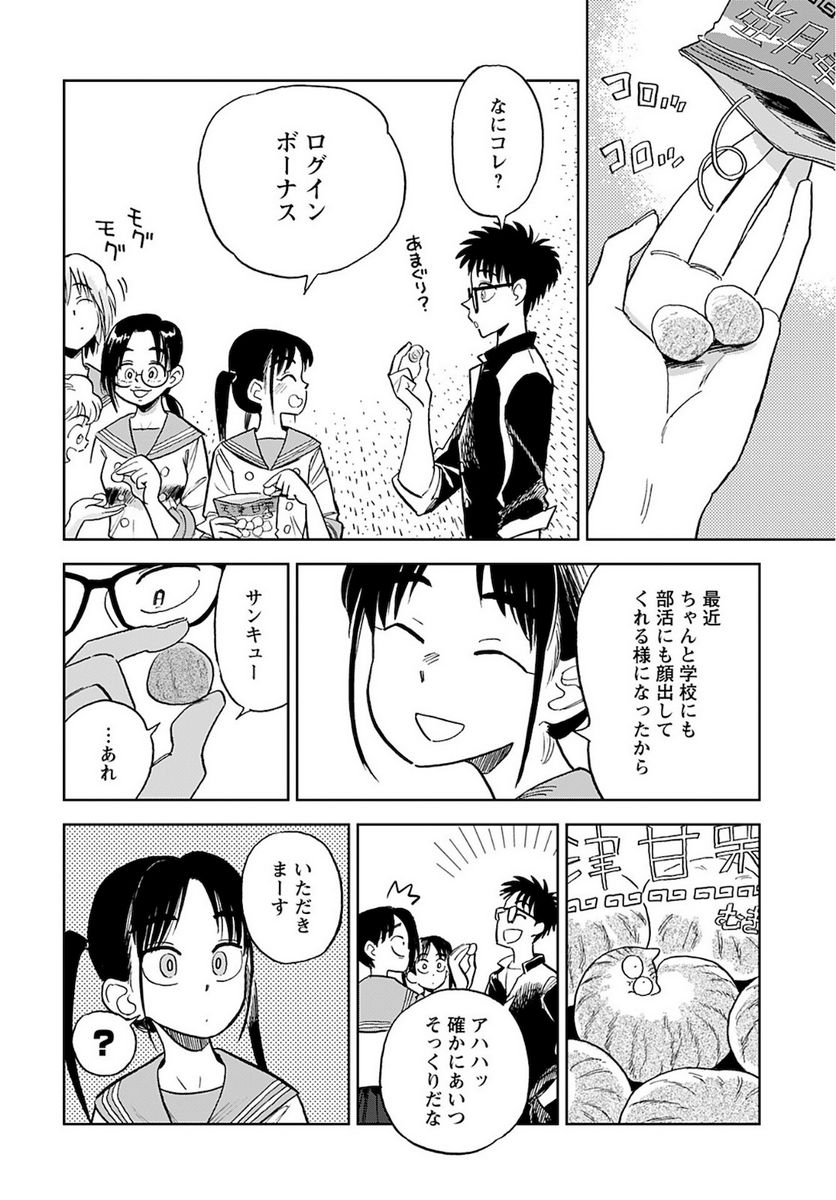 アラバスターの季節 - 第6話 - Page 8