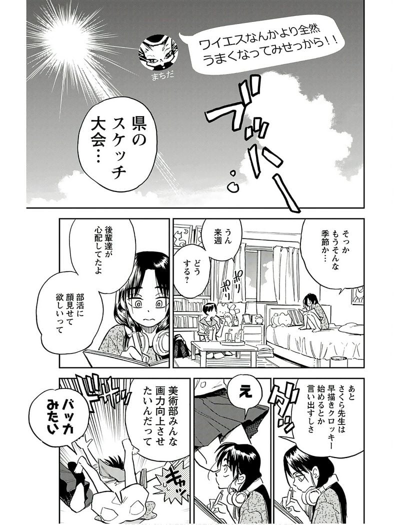 アラバスターの季節 - 第12話 - Page 9