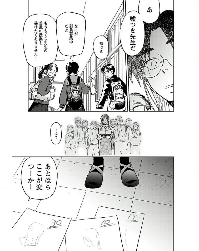 アラバスターの季節 - 第14話 - Page 19