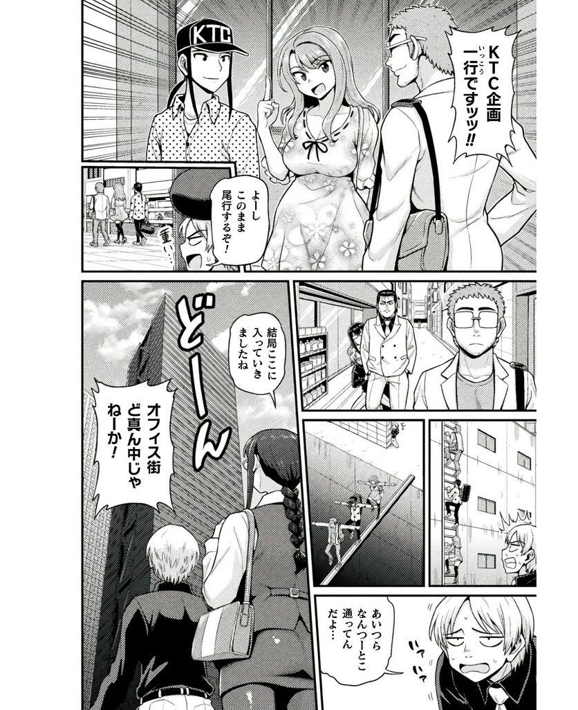 異世界AV撮影隊 - 第7話 - Page 6