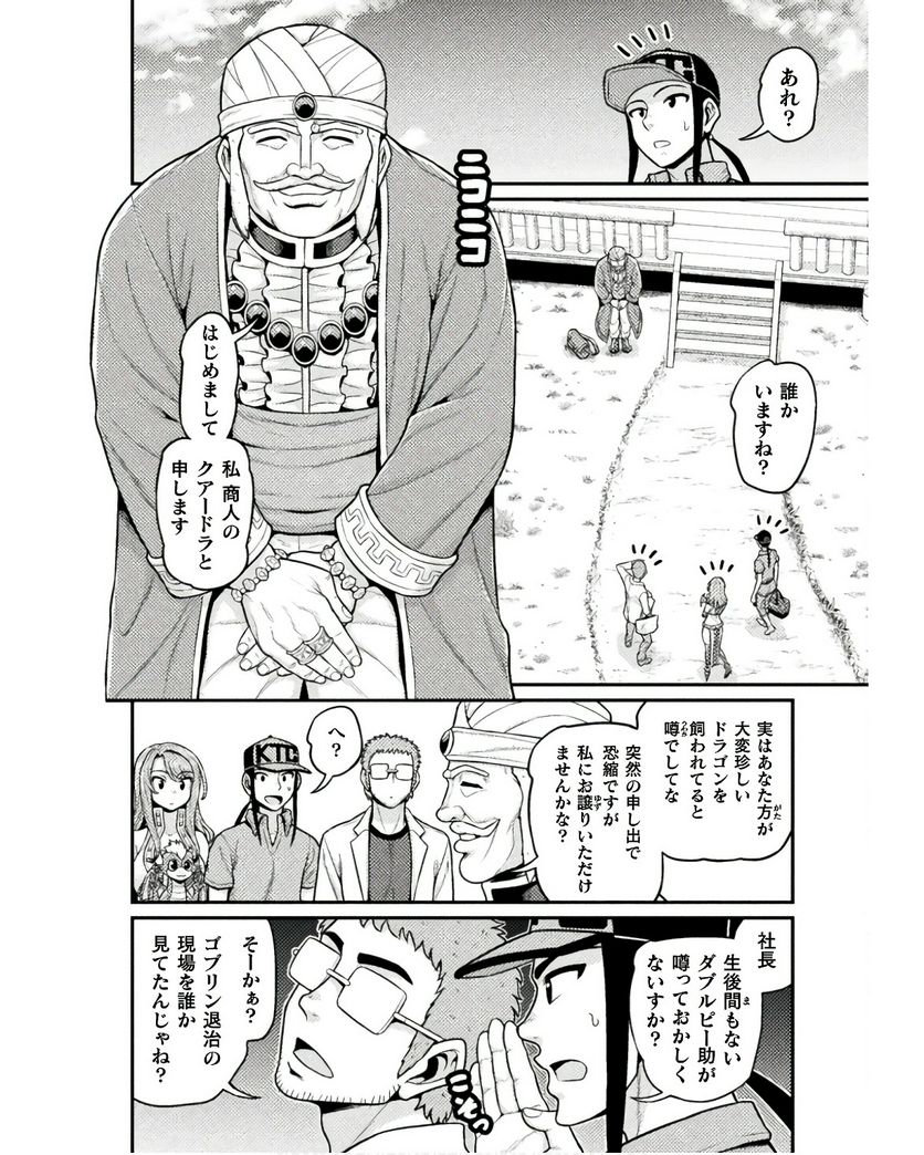 異世界AV撮影隊 - 第8話 - Page 30