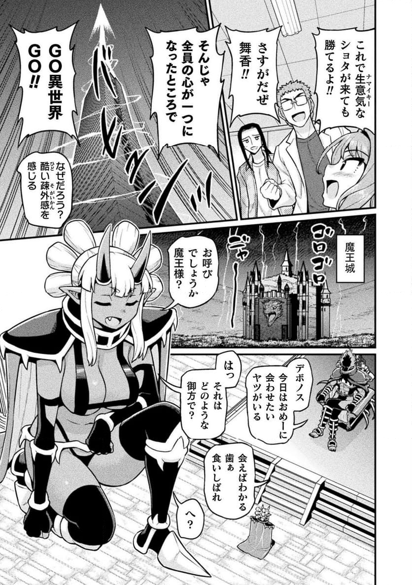 異世界AV撮影隊 - 第11話 - Page 5