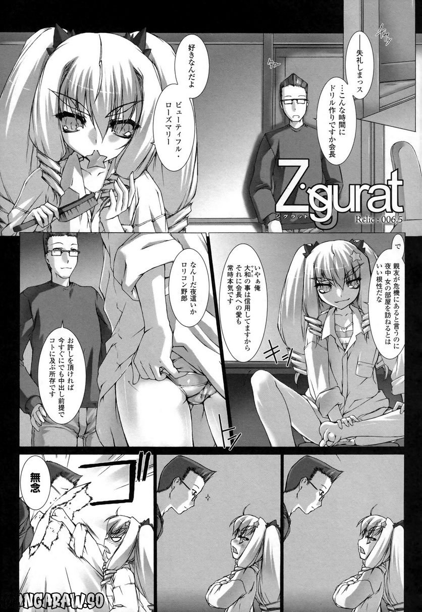 ジクラット 第6.5話 - Trang 1