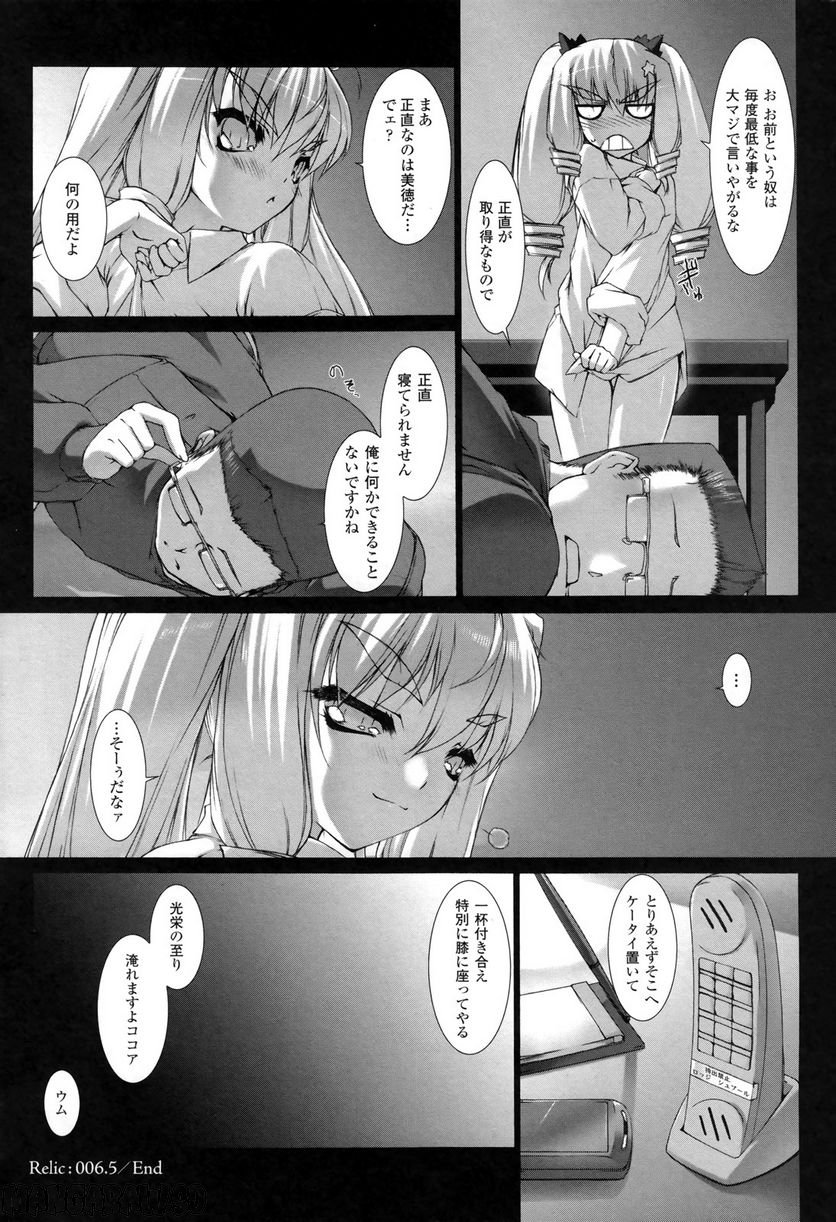 ジクラット 第6.5話 - Trang 2