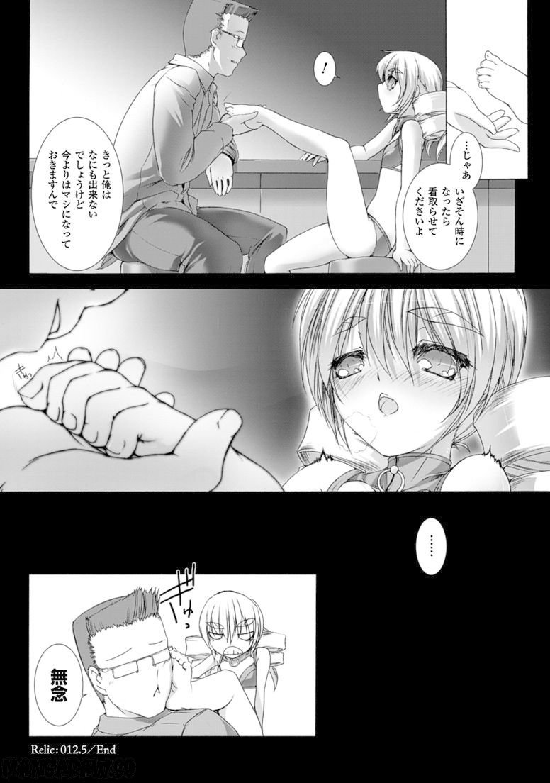 ジクラット 第12.5話 - Trang 4