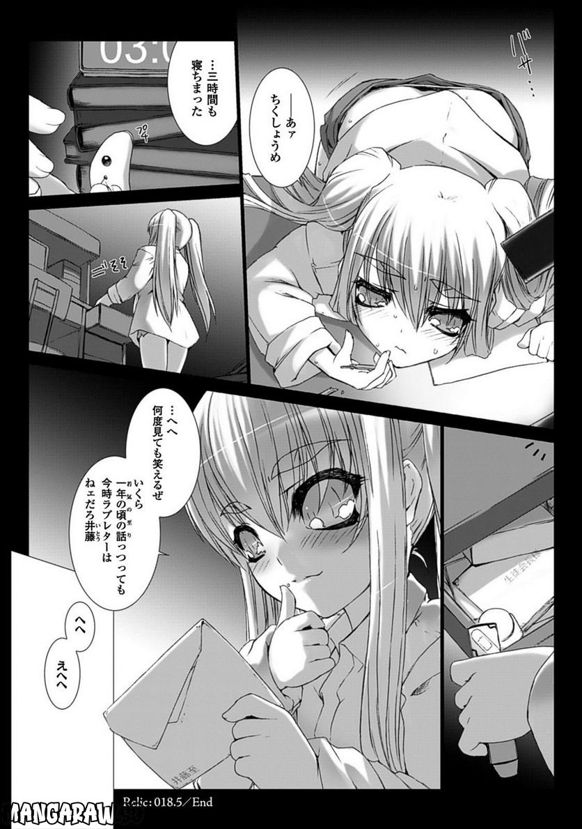 ジクラット 第18.5話 - Trang 4