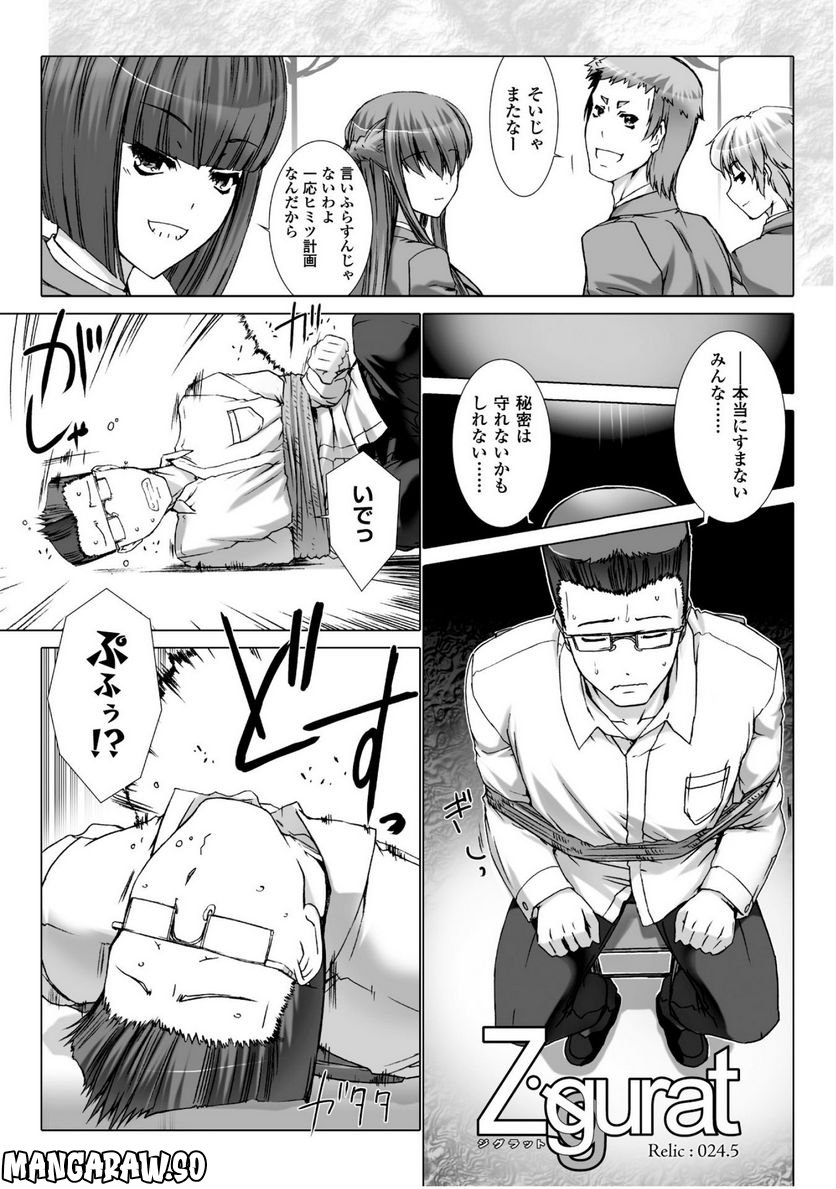 ジクラット 第24.5話 - Trang 1