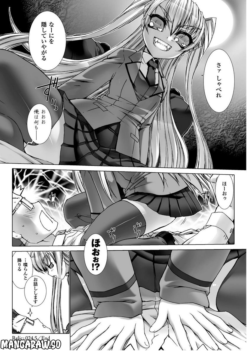 ジクラット 第24.5話 - Trang 2