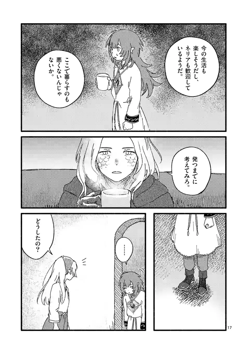 たりない竜のピルグリム - 第5話 - Page 17