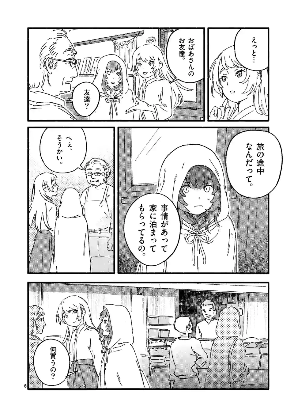 たりない竜のピルグリム - 第5話 - Page 6