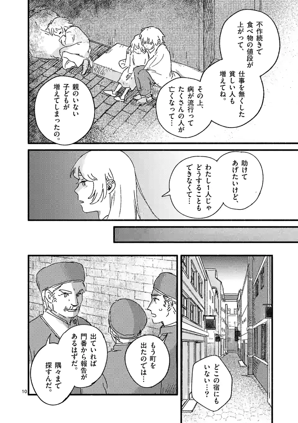 たりない竜のピルグリム - 第5話 - Page 10