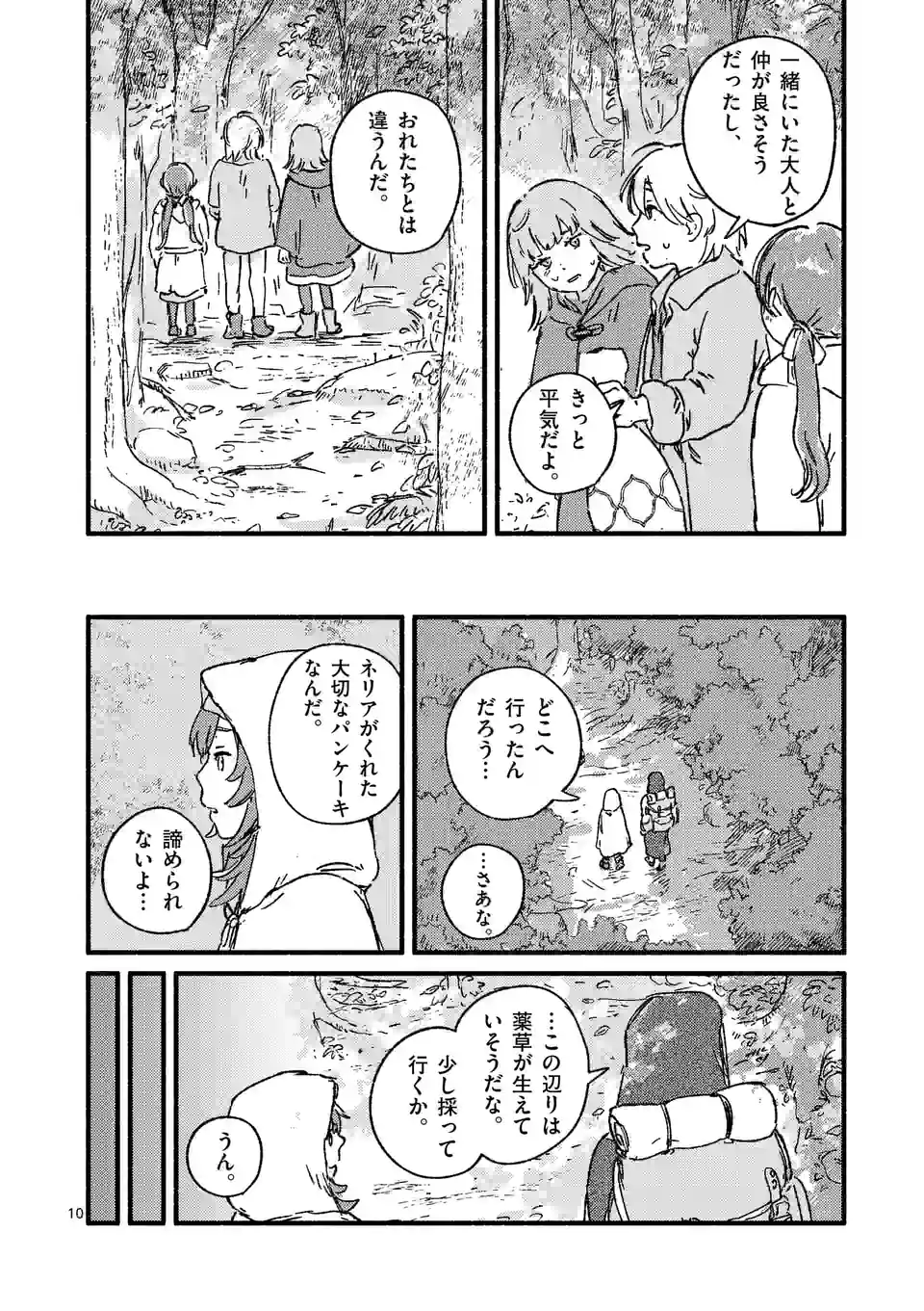 たりない竜のピルグリム - 第8話 - Page 10